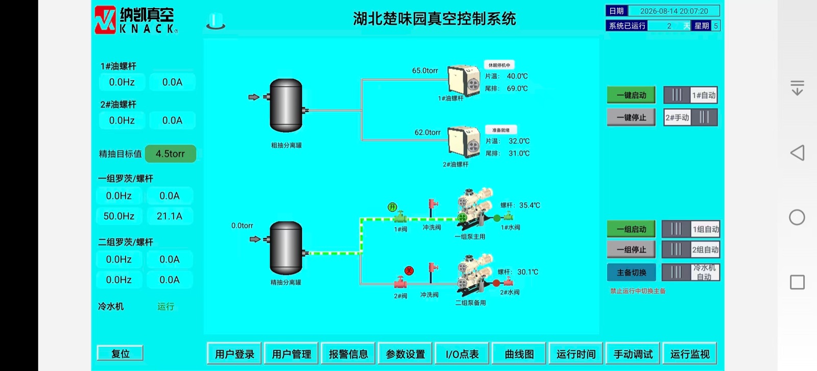 真空监控系统